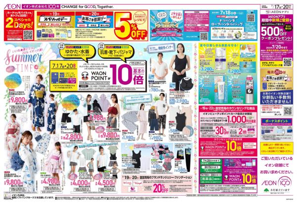 ７月１７日（金）～７月２０日（月）new-1