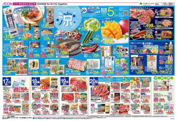 ７月１７日（金）～７月２０日（月）new-2