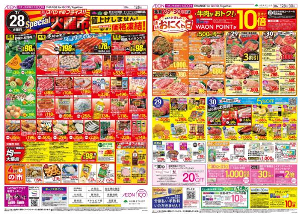７月２８日（火）～７月３０日（木）-1