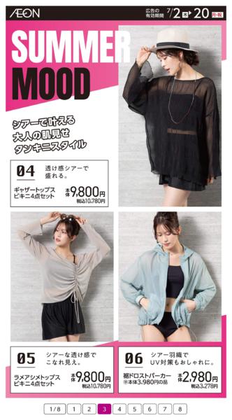 ７月２日（木）～７月２０日（月）-3