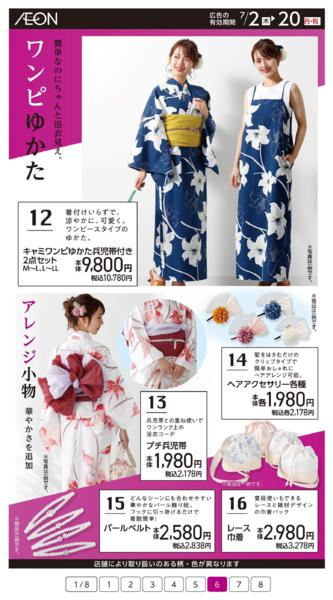 ７月２日（木）～７月２０日（月）-6