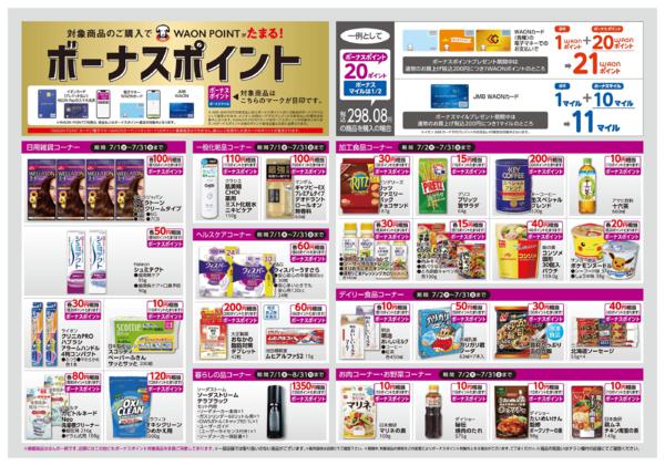 ７月１日（水）～７月３１日（金）-1