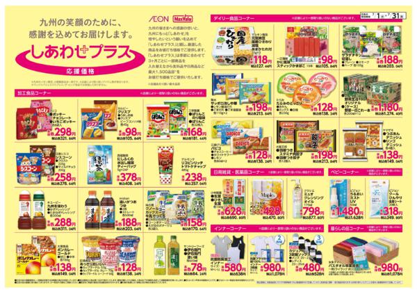 ７月１日（水）～７月３１日（金）-2