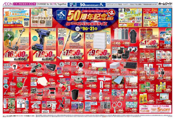 ７月９日（木）～７月３１日（金）-1