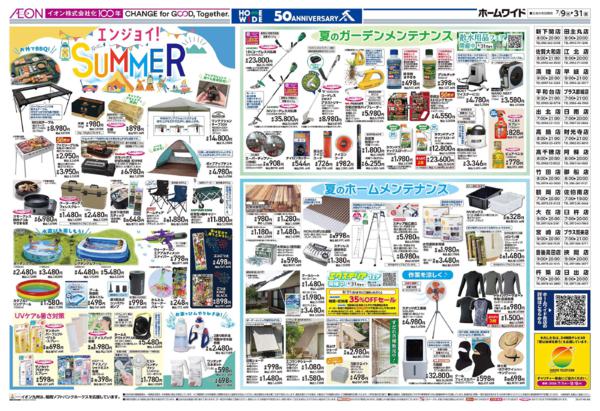 ７月９日（木）～７月３１日（金）-2