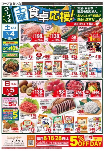 コープ南大分、CO・OPふらいる、コープ南春日コープ大分駅店、コープ別府店-2