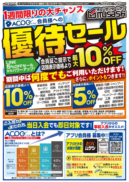 7月22日号チラシ面7月22日～7月28日-1