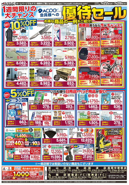 7月22日号チラシ面7月22日～7月28日-2
