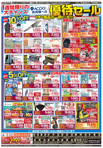 7月22日号チラシ面7月22日～7月28日-2