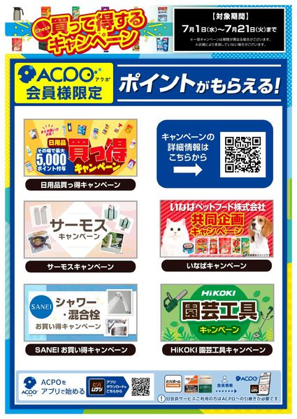 2026年7月のキャンペーンを一挙ご紹介!7月1日～7月21日new-1