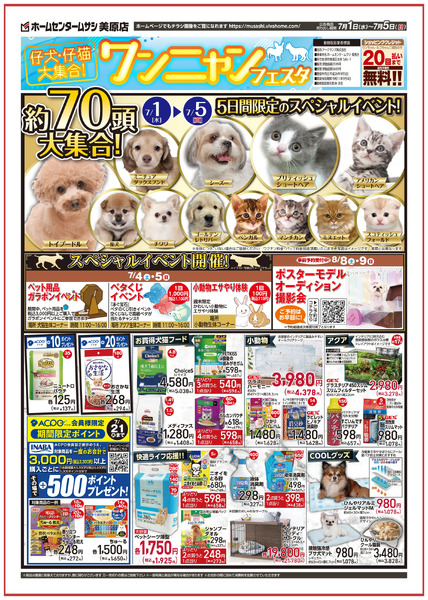 7月1日号チラシ面7月1日～7月5日new-1
