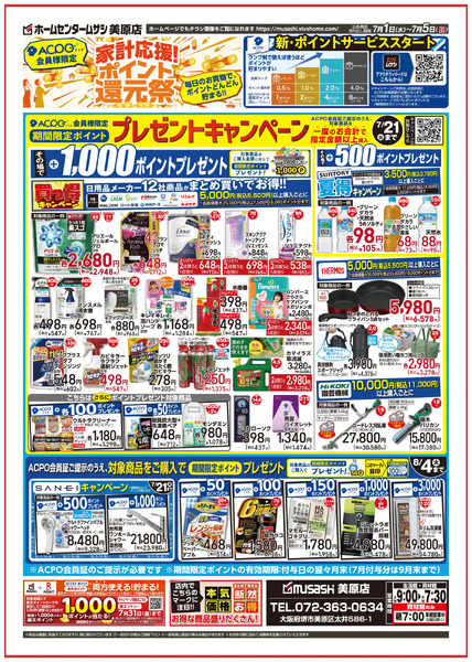 7月1日号チラシ面7月1日～7月5日new-2