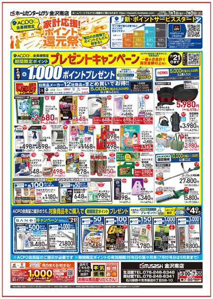 7月1日号チラシ面7月1日～7月5日new-2