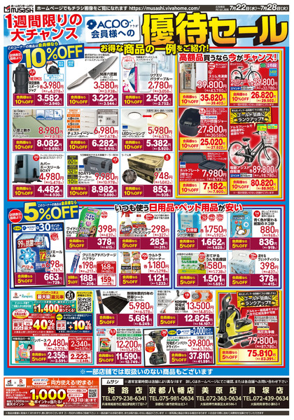 7月22日号チラシ面7月22日～7月28日-2