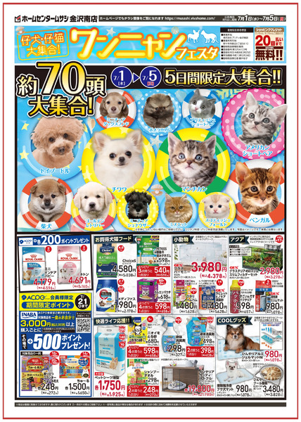 7月1日号チラシ面7月1日～7月5日new-1
