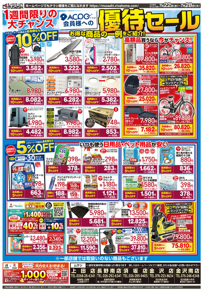 7月22日号チラシ面7月22日～7月28日-2
