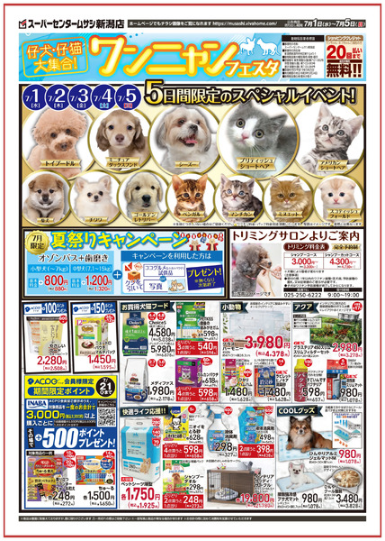 7月1日号チラシ面7月1日～7月5日new-1