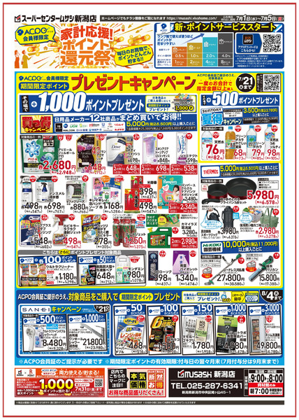 7月1日号チラシ面7月1日～7月5日new-2