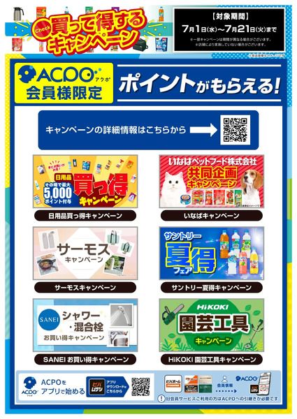 2026年7月のキャンペーンを一挙ご紹介!7月1日～7月21日-1