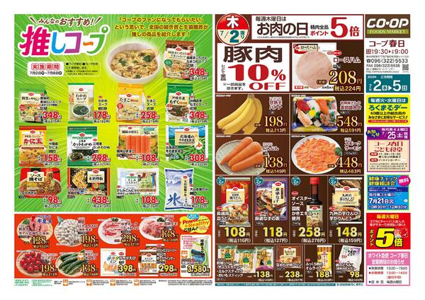 最新チラシ-1