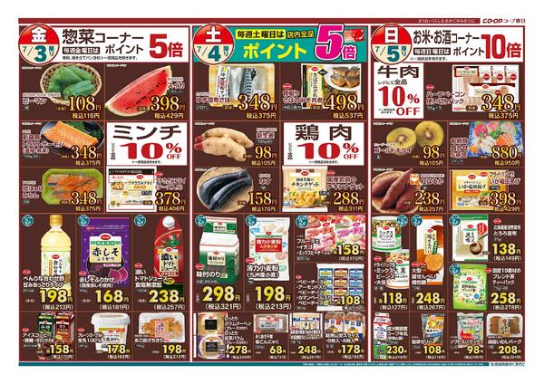 最新チラシ-2