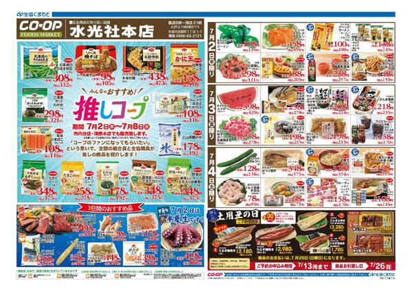 最新チラシ-1