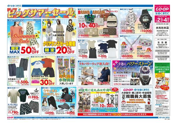 最新チラシ-2