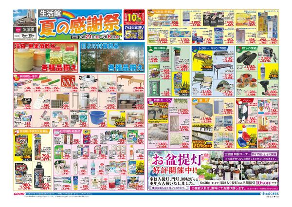 最新チラシ-3