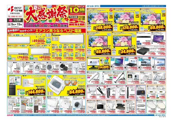最新チラシ-4