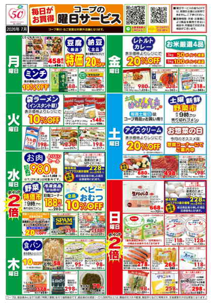 2026年7月1日〜31日まで7月 曜日サービス-1