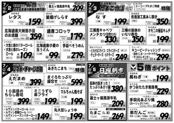 2026年6月29日〜7月5日まで-2