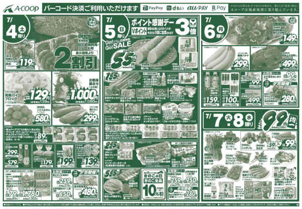 2026年7月2日〜8日まで-2