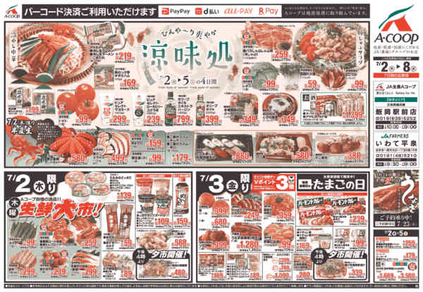 2026年7月2日〜8日まで涼味処-1