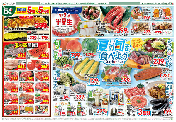 2026年6月30日〜7月5日まで-2