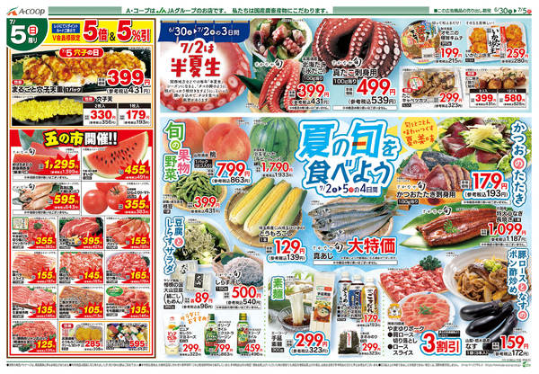 2026年6月30日〜7月5日まで-2