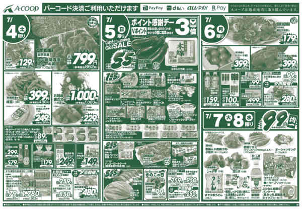 2026年7月2日〜8日まで涼味処-2