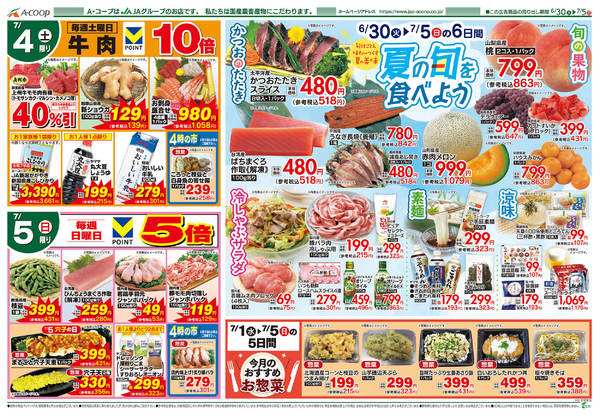 2026年6月30日〜7月5日まで-2