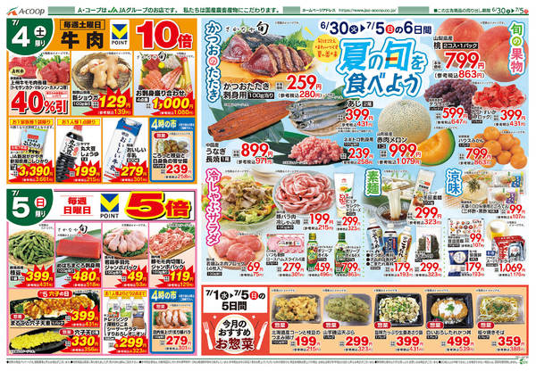 2026年6月30日〜7月5日まで-2