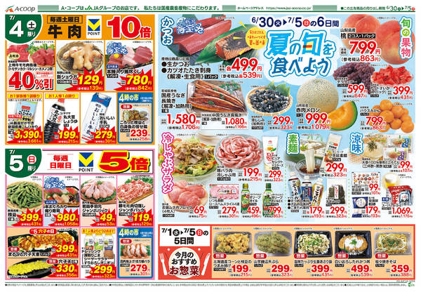 2026年6月30日〜7月5日まで-2