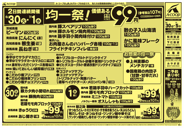 2026年6月30日〜7月5日まで-1
