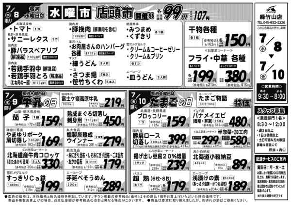 2026年7月8日〜10日までnew-1