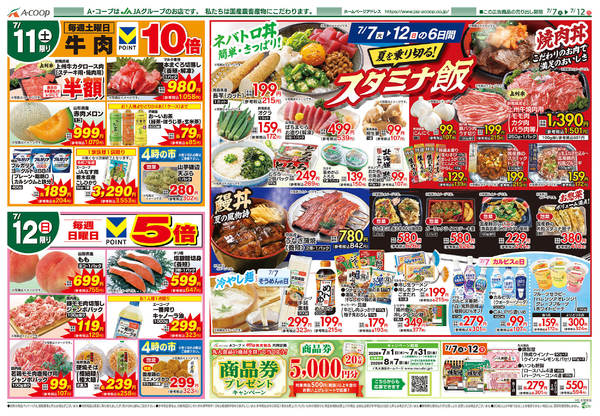 2026年7月7日〜12日まで-2