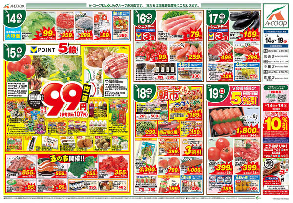 2026年7月14日〜19日までnew-1