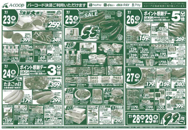 2026年7月23日〜28日まで土用の丑の日-2