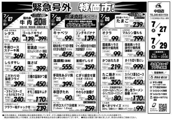 2026年7月27日〜29日まで-1