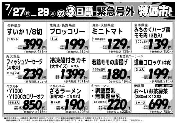 2026年7月27日〜29日まで-2