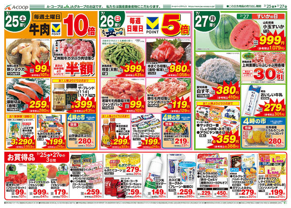 2026年7月25日〜27日まで-2