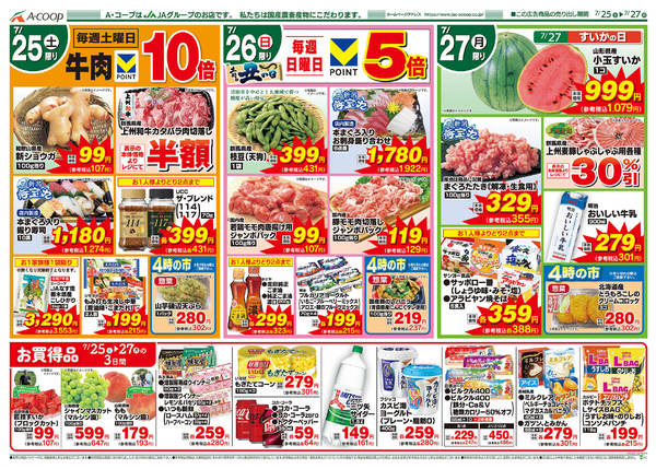 2026年7月25日〜27日まで-2