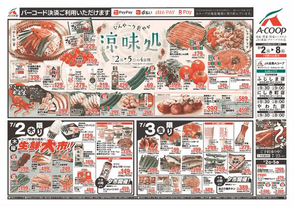 ふじしま店・やわた店・にしき町店で開催いたします-1