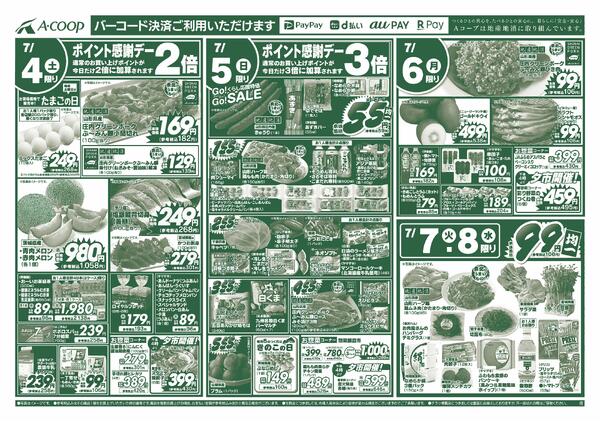 ふじしま店・やわた店・にしき町店で開催いたします-2